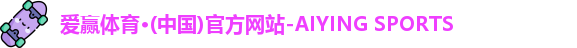 爱赢体育官网